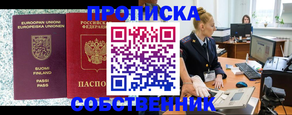 прописка 2025 в Ростовской области